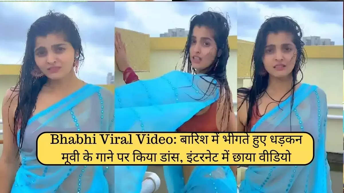 Bhabhi Viral Video: बारिश में भीगते हुए धड़कन मूवी के गाने पर किया डांस, इंटरनेट में छाया वीडियो