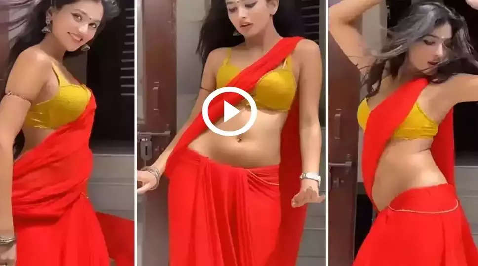 Desi Bhabi Dance video : लाल साड़ी में देसी भाभी ने ऐसी लचकाई कमर, जिसे देख लड़को का हो गया.........