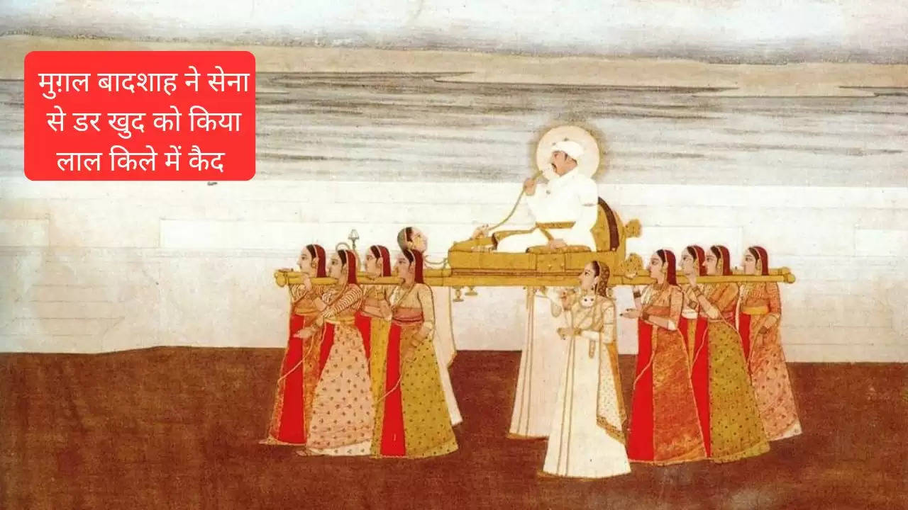 पेशवा बाजीराव ने लालकिले में एक मुगल बादशाह को 500 सैनिकों से डराया, जानिए क्या थी उस मुग़ल बादशाह की हालत 