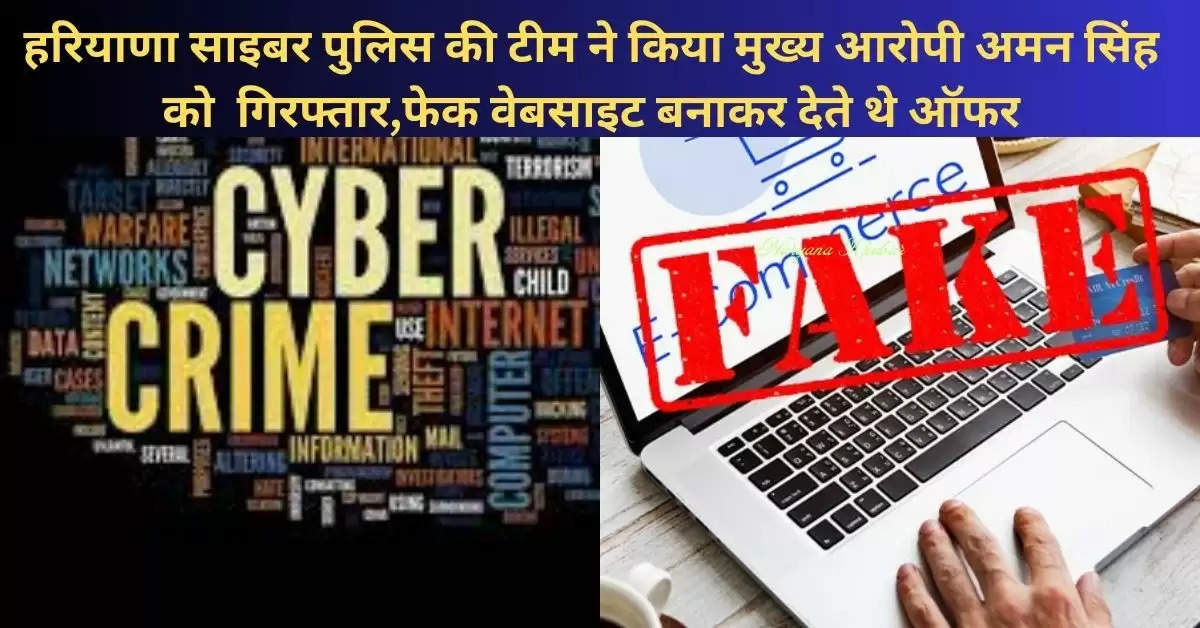 haryana cyber crime news aman