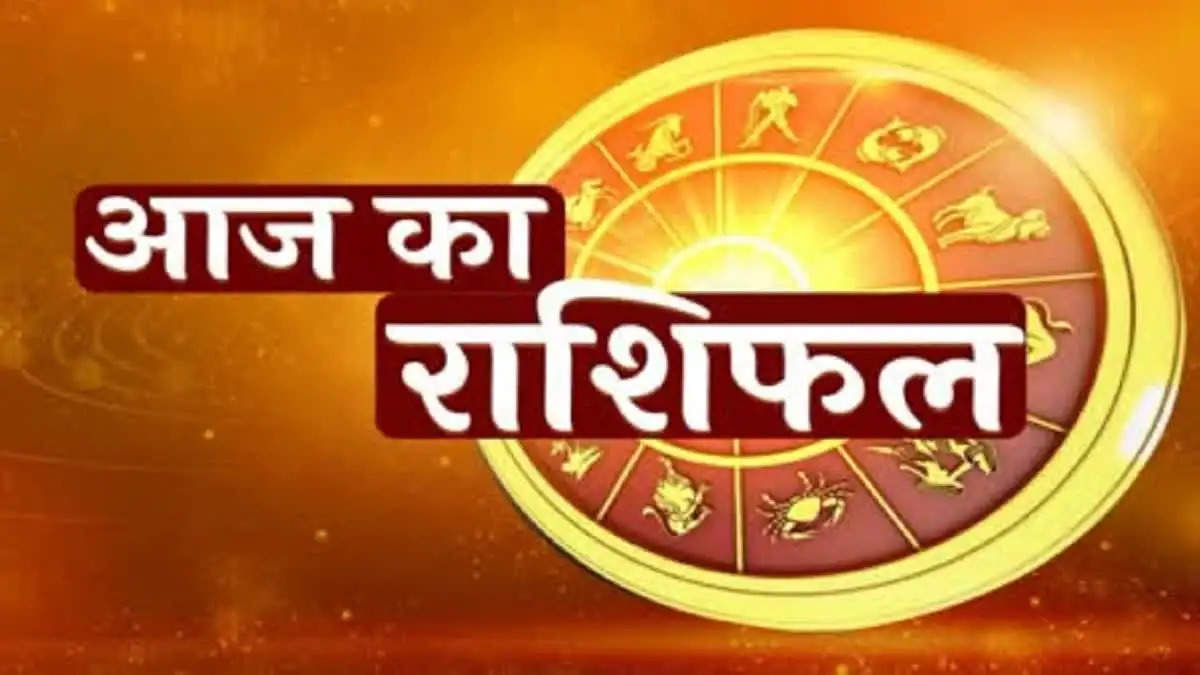 Today Horoscope (Aaj Ka Rashifal ) 