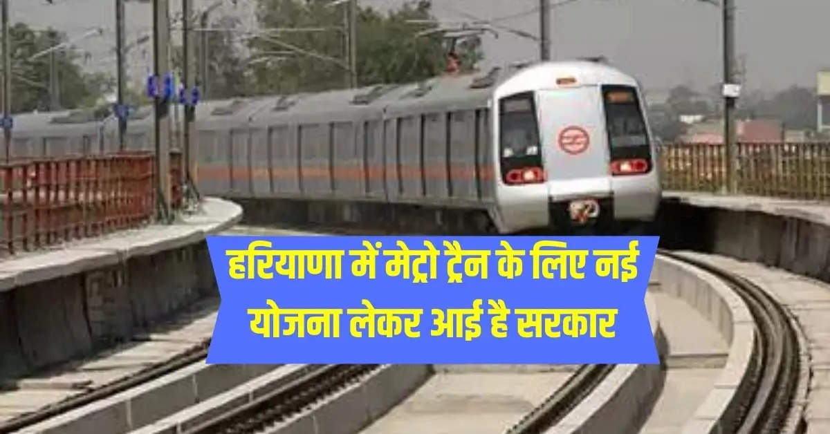 haryana metro train news 